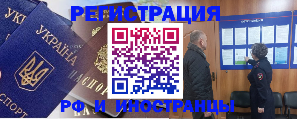 купить прописку в Рошале