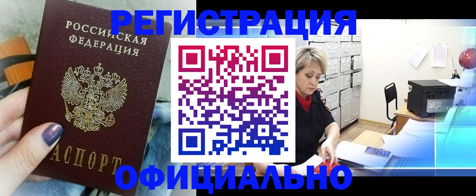 прописка для школы в Рошале