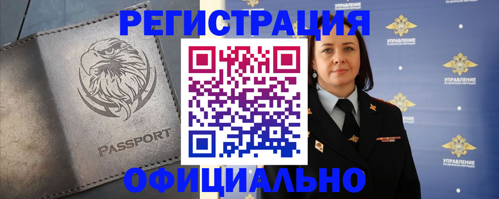 временная регистрация 2025 в Рошале