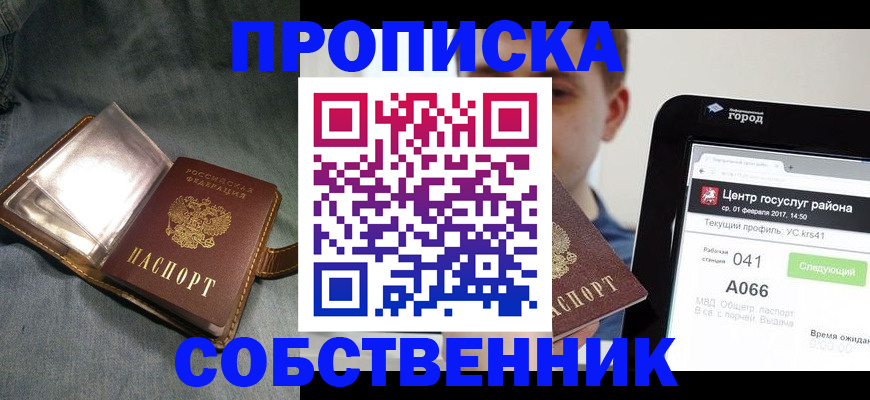прописка штамп в Рошале
