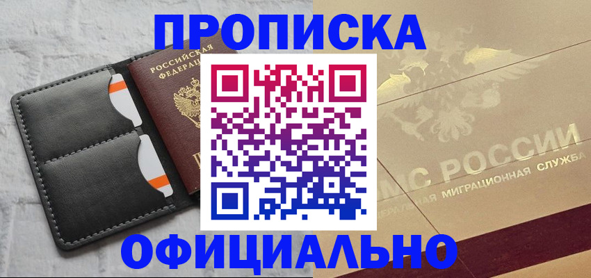 прописка в квартире в Рошале