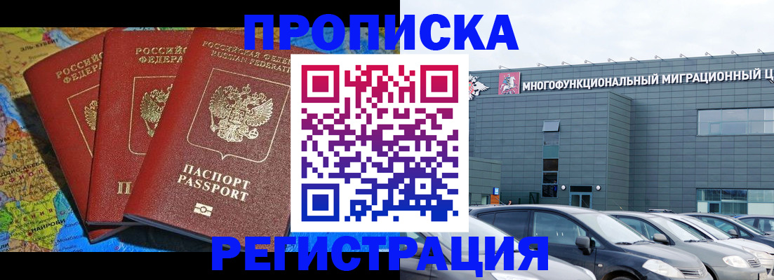 прописка для военкомата в Рошале
