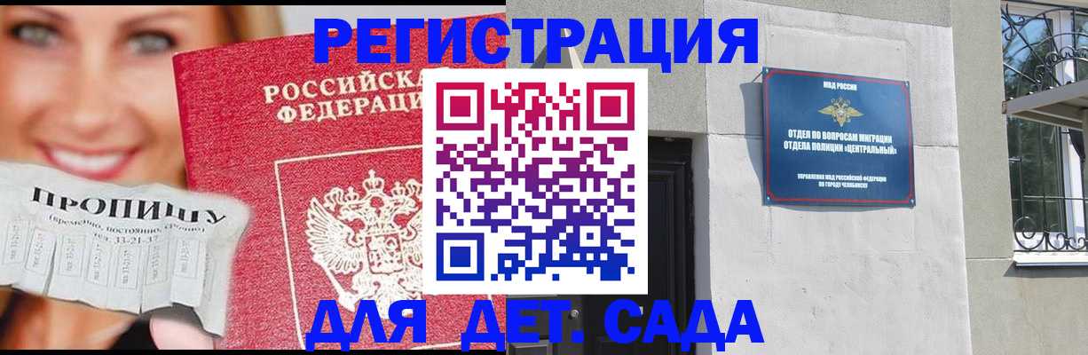 прописка в Рошале