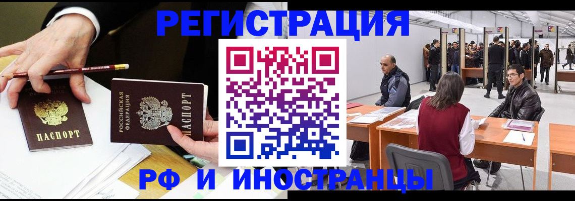 прописка для кредита в Рошале