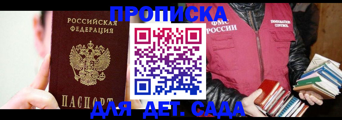 прописка для работы в Рошале