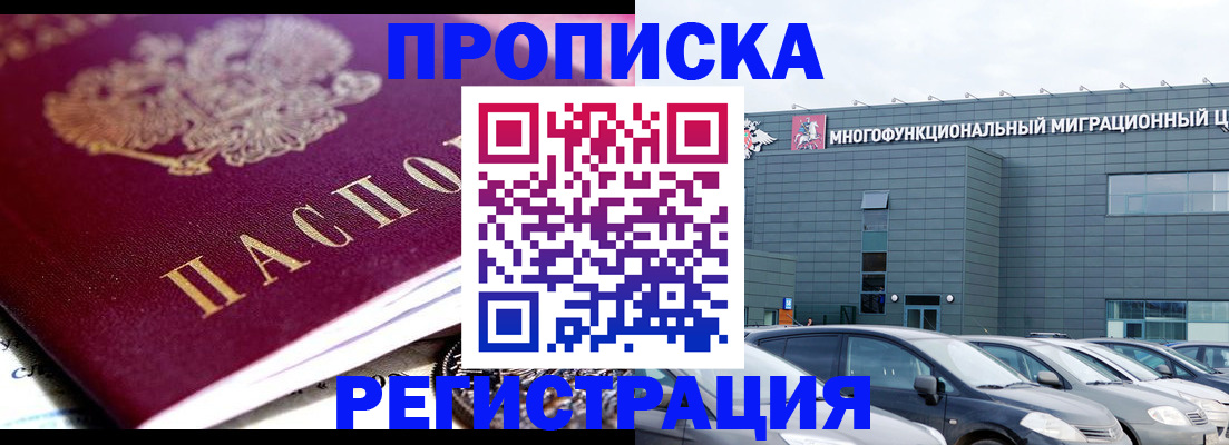 прописка иностранных граждан в Рошале