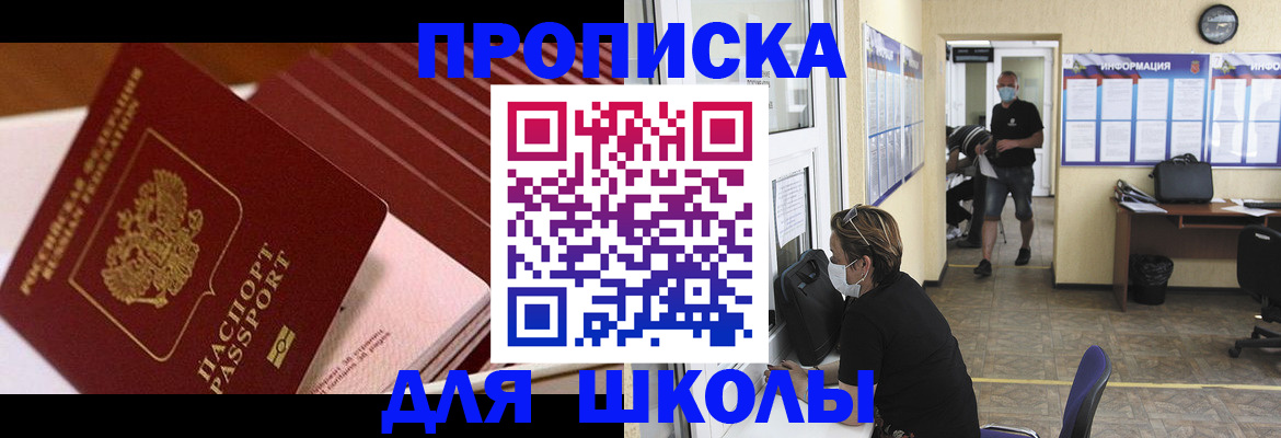 прописка для военкомата в Рошале