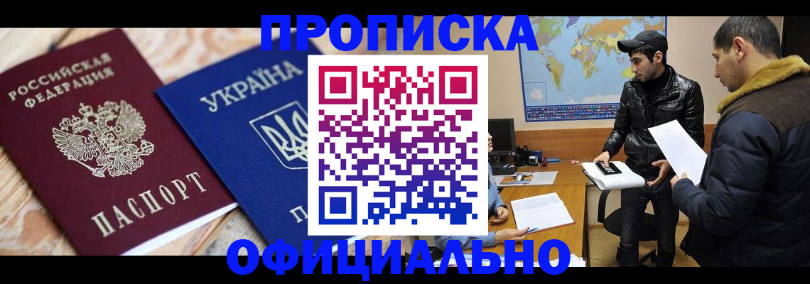 временная регистрация законно в Рошале